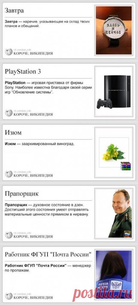 Короче, Википедия (30 фото)