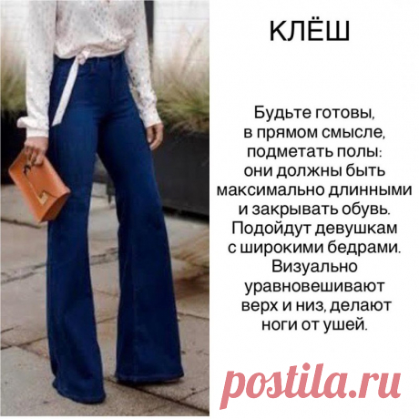 Шпаргалка по моделям джинсов — Красота и мода