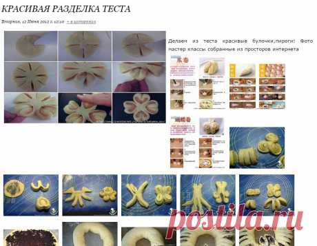 красивая разделка теста