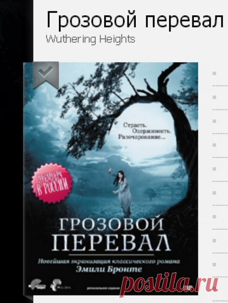 Грозовой перевал