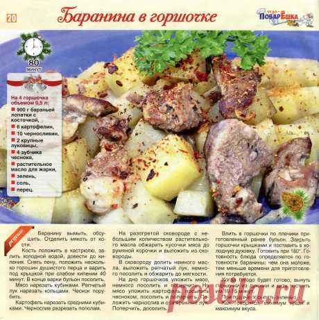 Баранина в горшочке