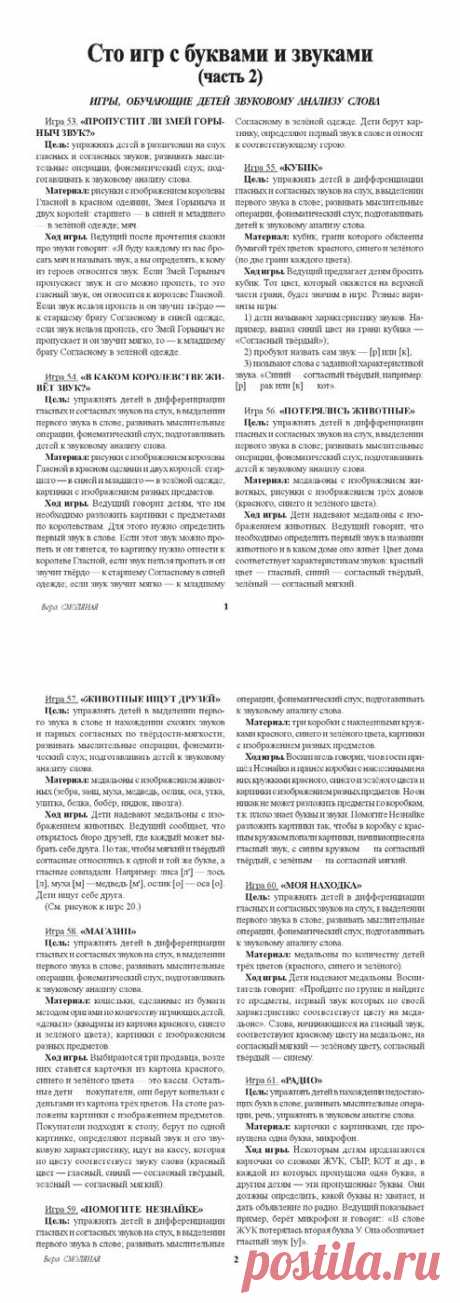 100 игр c буквами и cловами-2