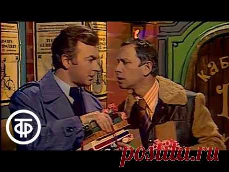 Кабачок "13 стульев". Международный женский день (1978 г.) | Кабачок "13 стульев"
