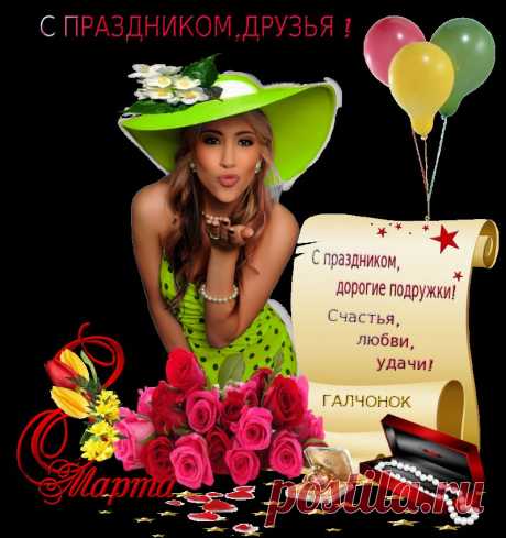С праздником,друзья!
