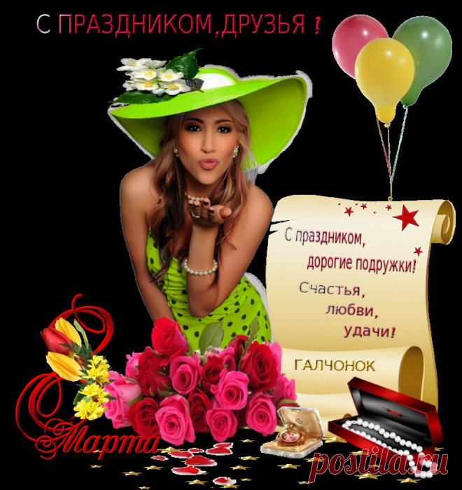 С праздником,друзья!
