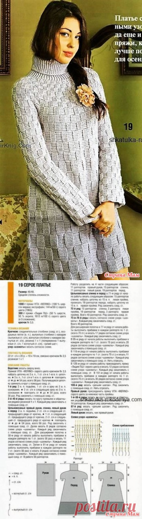Теплое платье шахматным узором и воротником гольф. Крючок. - ВЯЗАНАЯ МОДА+ ДЛЯ НЕМОДЕЛЬНЫХ ДАМ - Страна Мам