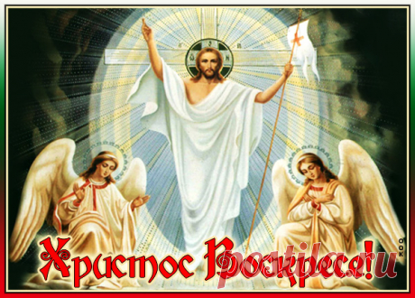 Картинка Христос Воскрес мои дорогие друзья