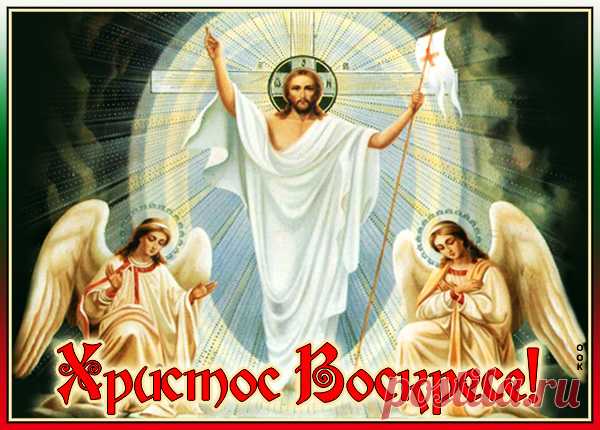 Картинка Христос Воскрес мои дорогие друзья