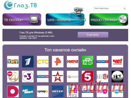Просмотр ТВ на компьютере через интернет и бесплатно
