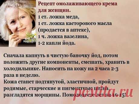 Знаменитый крем от морщин — разгладит увядшую кожу. Записывайте рецепт!