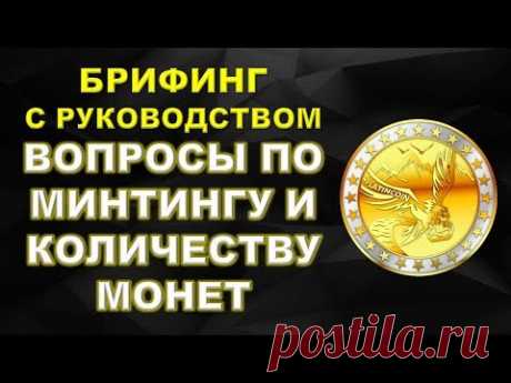 Platincoin Какое количество платинкоин можно минтить? Количество монет в системе платинкоин https://goo.gl/pVRLP8 - YouTube