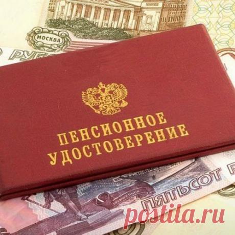 ПОЛЕЗНАЯ ИНФОРМАЦИЯ ДЛЯ ПЕНСИОНЕРОВ!