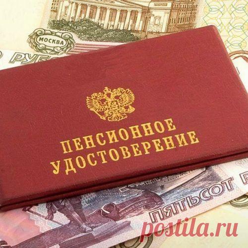 ПОЛЕЗНАЯ ИНФОРМАЦИЯ ДЛЯ ПЕНСИОНЕРОВ!