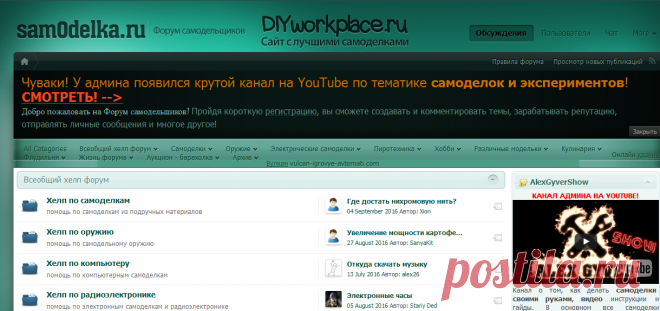 Форум самодельщиков и изобретателей