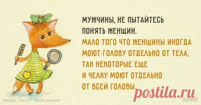 20 открыток о том, как мужчины и женщины стараются понять друг друга