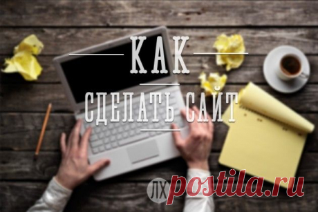 Как сделать сайт для бизнеса? Nethouse! - Лайфхакер