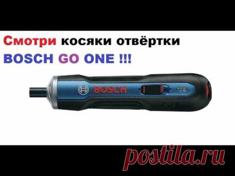 Её все ненавидят! Почему? BOSCH GO - аккумуляторная отвёртка, в работе! )) - YouTube