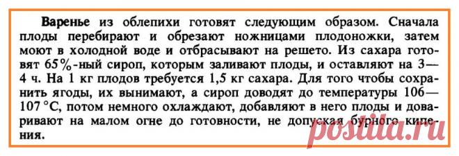 Варенье из облепихи