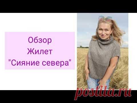Обзор. Жилет 