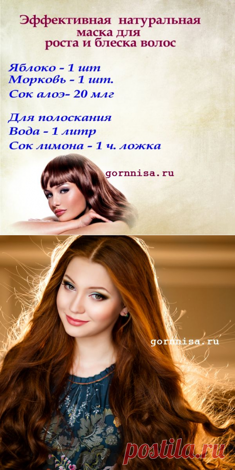 Эффективная натуральная маска для роста и блеска волос в домашних условиях | | ГОРНИЦА