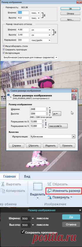 8 способов изменения размера изображения