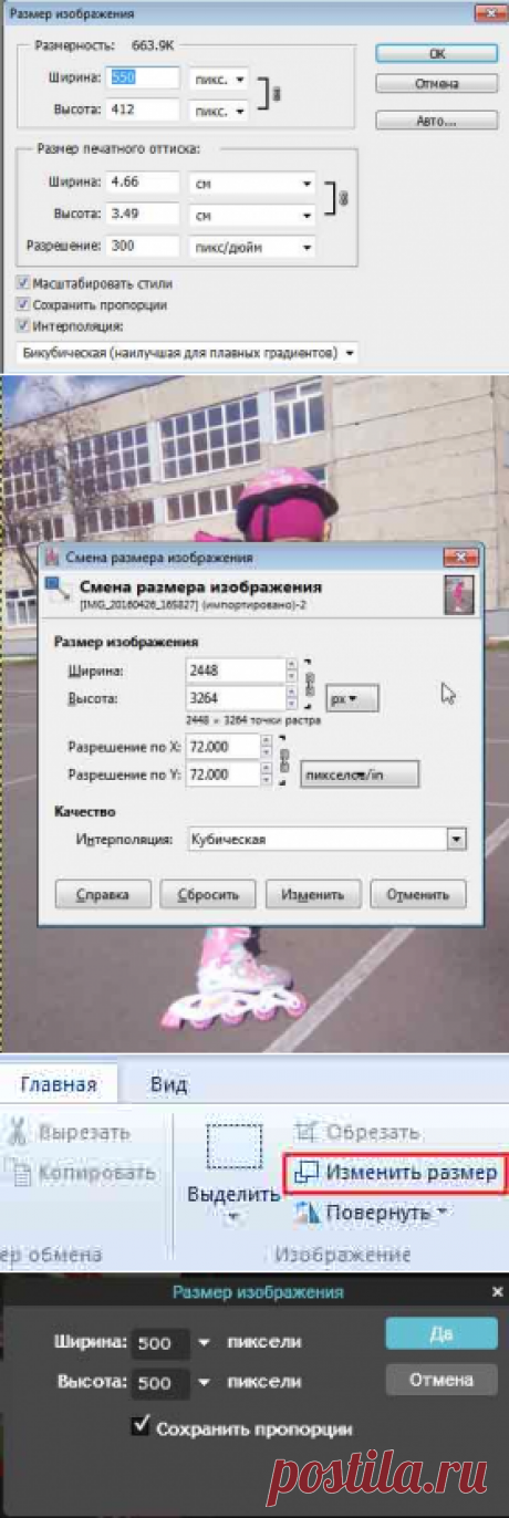 8 способов изменения размера изображения