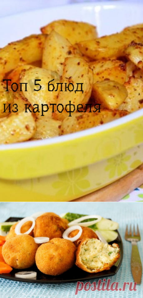 Читай онлайн 1-ю статью журнала Картофель всему голова про Вкусные рецепты из категории Жизнь в библиотеке журналов JOOR.ME