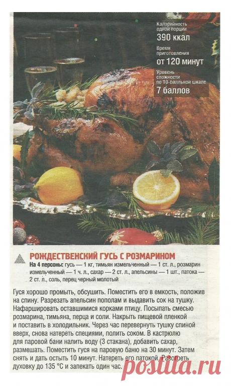 Рождественский гусь с розмарином