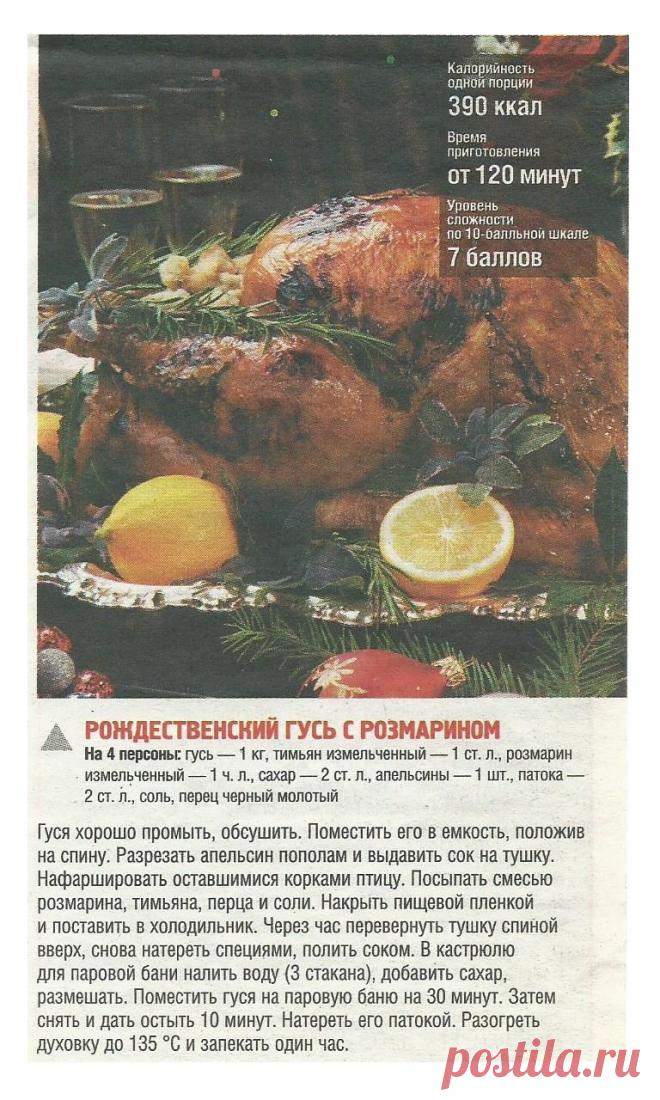 Рождественский гусь с розмарином