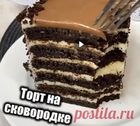 Шоколадный торт на сковородке
Диаметр 18 см.
Для теста
Мёд - 4 ст.л. Сода - 1,5 ч.л. Сливочное масло - 110 гр. Яйца - 4 шт. Мука - 200 гр. Сахар - 120 гр. Какао - 3 ст.л.
Для крема
Сахар - 180 гр. Ванилин - 1,5 гр. Мука - 3 ст. л. с горкой Яйцо - 1 шт. Молоко - 500 г Сливки(33%) - 300 г
Для ганаша
80 г молочного шоколада 50 г сливок(30-33%
