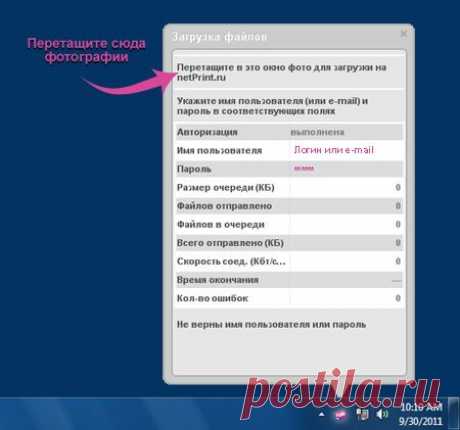 Загрузчик UploaderTurbo - netPrint.ru - Национальный сервис цифровой фотопечати