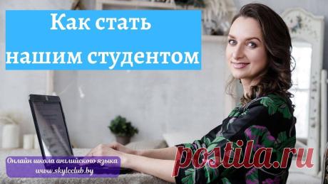 Онлайн школа английского языка

Как стать нашим студентом? 🙂

Все очень просто!

✅ От вас достаточно иметь желание выучить английский язык.
✅ От нас гарантия и результат!

Записывайтесь на пробный урок 👇
https://m.me/SemenovDmitriiiK?ref=w8346967
https://skylcclub.by/
https://youtu.be/xikN0o310eQ
