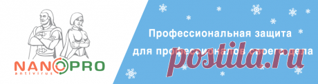 антивирус
