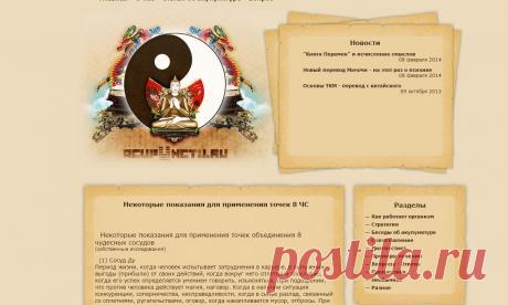 Некоторые показания для применения точек 8 ЧС | ACUPUNCTURU.RU