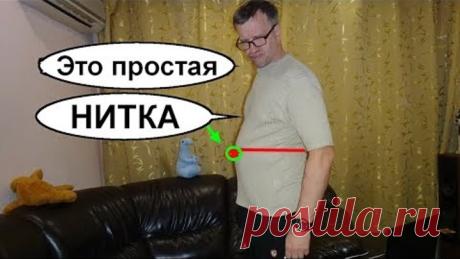 Невероятный способ убрать подтянуть живот и бока ниткой! Доказано на 100% - это мой секрет для всех?