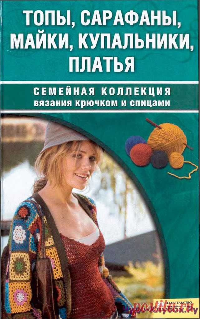❤️️ Чудо-Клубок.Ру ➲ журналы по вязанию✶ -❤️️ Чудо-Клубок.Ру ➲ журналы по вязанию✶