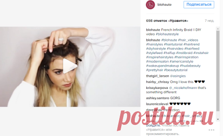 @blohaute в Instagram: «French Infinity Braid || DIY video #blohautestyle»