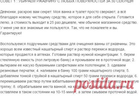 Убираем ржавчину