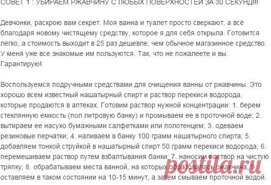 Убираем ржавчину