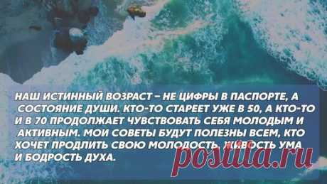 3 занятия, которыми я (как психолог) запрещаю заниматься женщинам 60+ лет, если они не хотят резко постареть | я лучше каждый день | Дзен