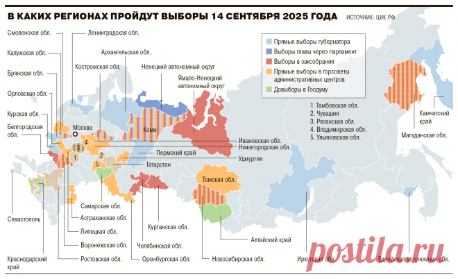 Где в 2025 году в России пройдут выборы 17 ГУБЕРНАТОРОВ