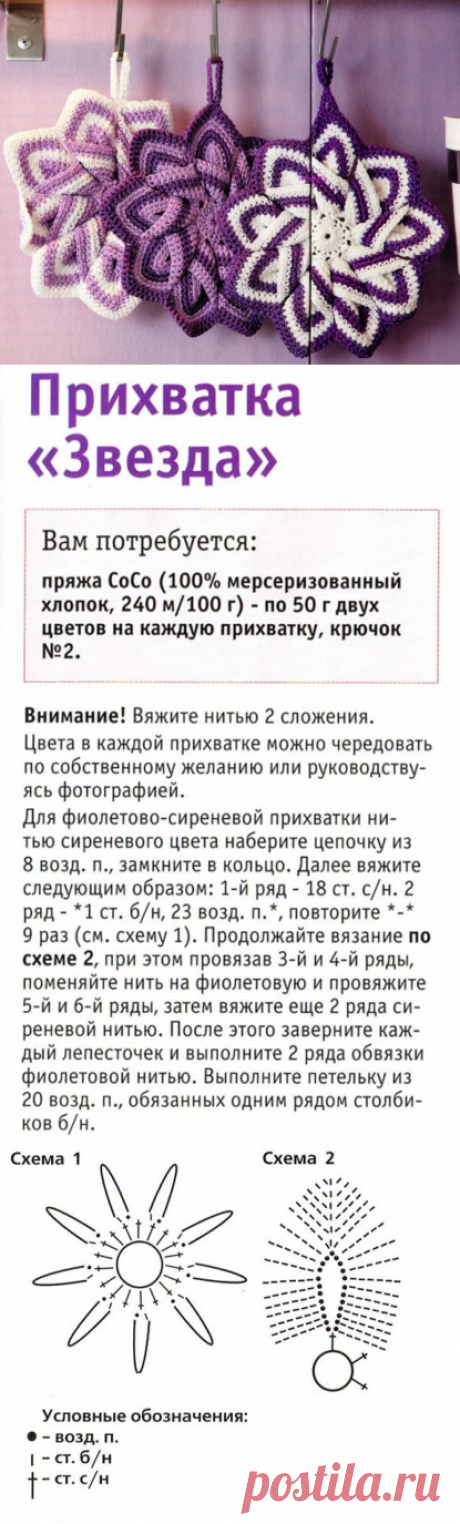 Прихватка &quot;Звезда&quot; вязаная крючком. Как вязать прихватку описание и схема |
