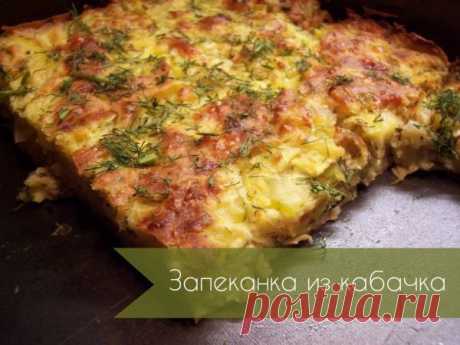 Нежная запеканка из кабачка » Кулинарные рецепты