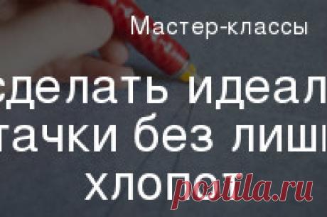 Как сделать идеальные вытачки без лишних хлопот