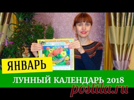 Как пользоваться лунным календарем. Лунный календарь январь 2018