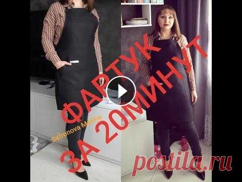 фартук за 20 минут: для косметологов, поваров, официантов, флористов, мастеров маникюра и тд рукоделие, шитье,фартук быстро и просто, выкройка фартука, фартук за 20 минут , сшить,...
