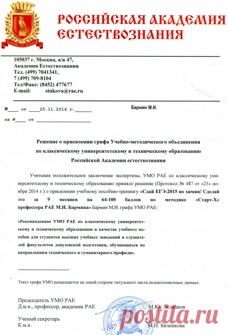 Гриф УМО ТРЕНИНГА &quot;СДАЙ! профессора М.И. БАРМИНА