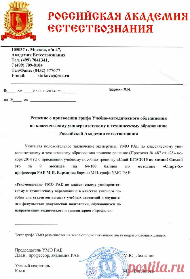 Гриф УМО ТРЕНИНГА "СДАЙ! профессора М.И. БАРМИНА
