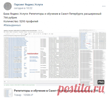 База Яндекс.Услуги: Репетиторы и обучение в Санкт-Петербурге; расширенный 766 рубрик