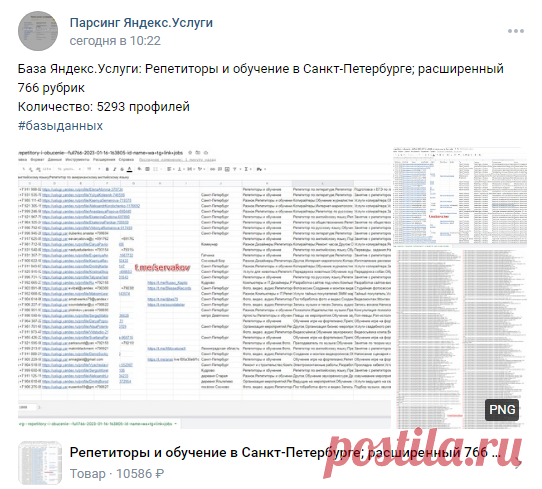 База Яндекс.Услуги: Репетиторы и обучение в Санкт-Петербурге; расширенный 766 рубрик